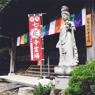 但馬七花寺霊場の遍照寺